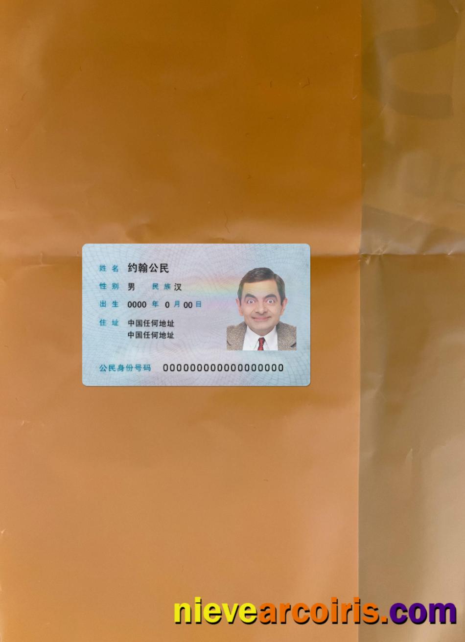China resident ID card version 2 photolook